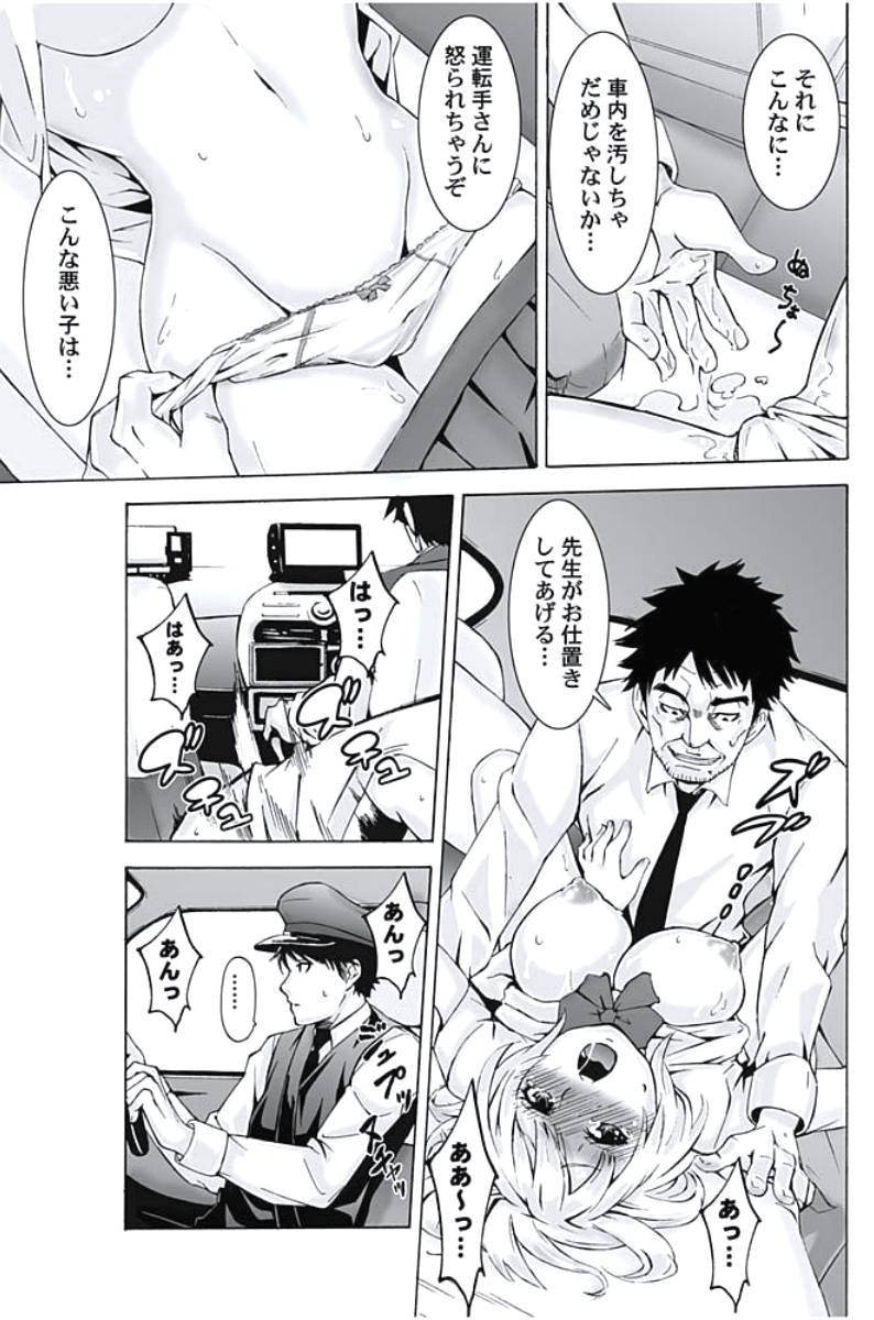 Oshioki Taxi ~Okyaku-sama ni Jousha Kyohi-ken wa Gozaimasen~ page 7 full