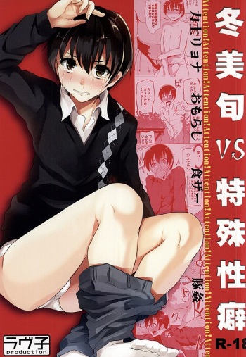 (Dramatic Change 2) [Loveko Production (Boys Loveko)] Fuyumi Jun VS Tokushu Seiheki (THE iDOLM@STER SideM) cover