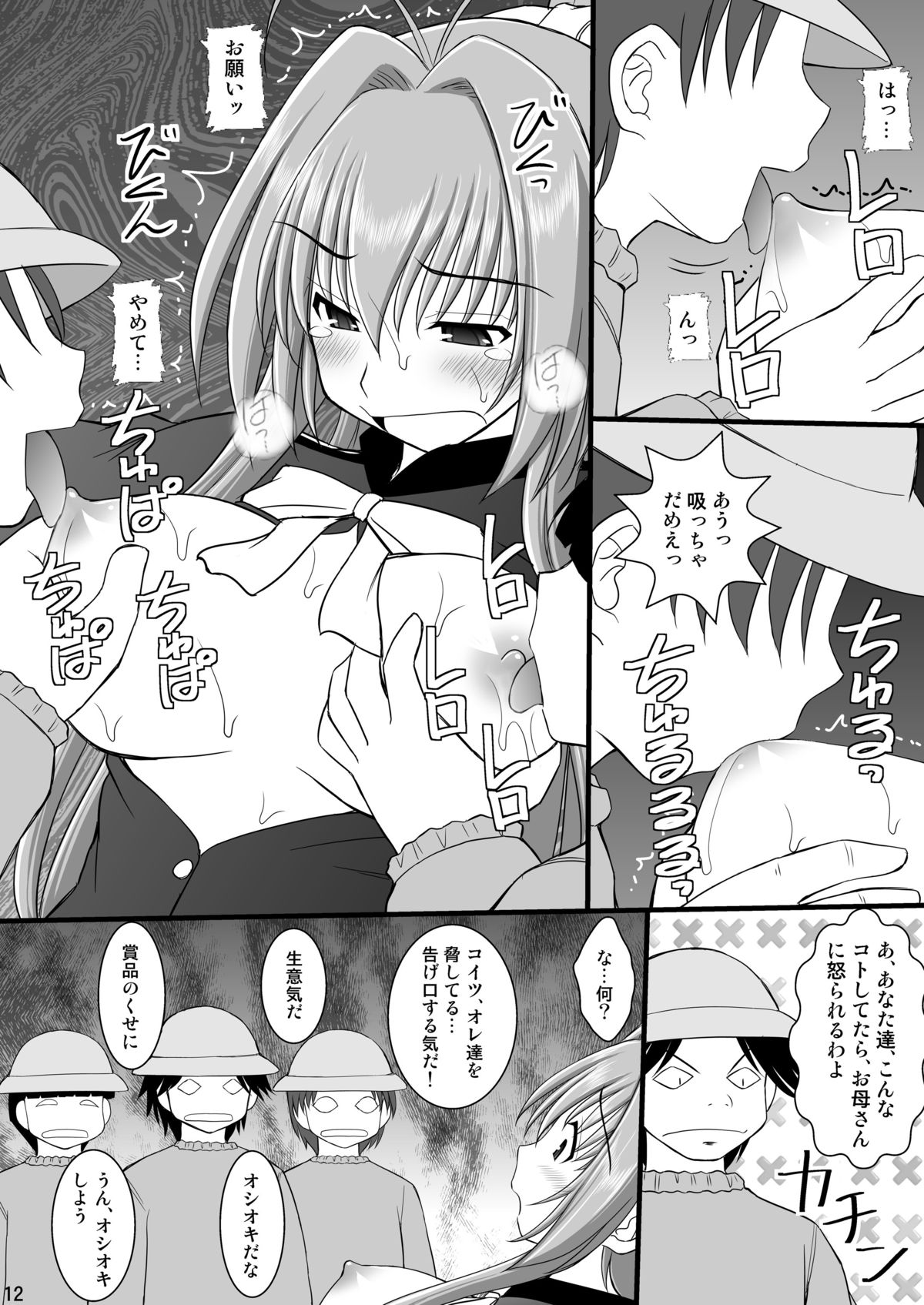 Shouhin Onna I page 11 full