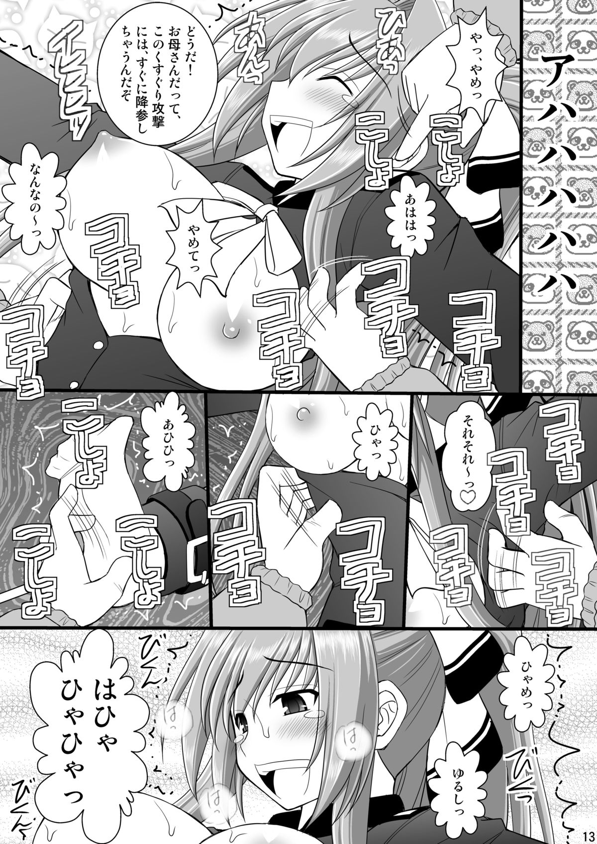 Shouhin Onna I page 12 full