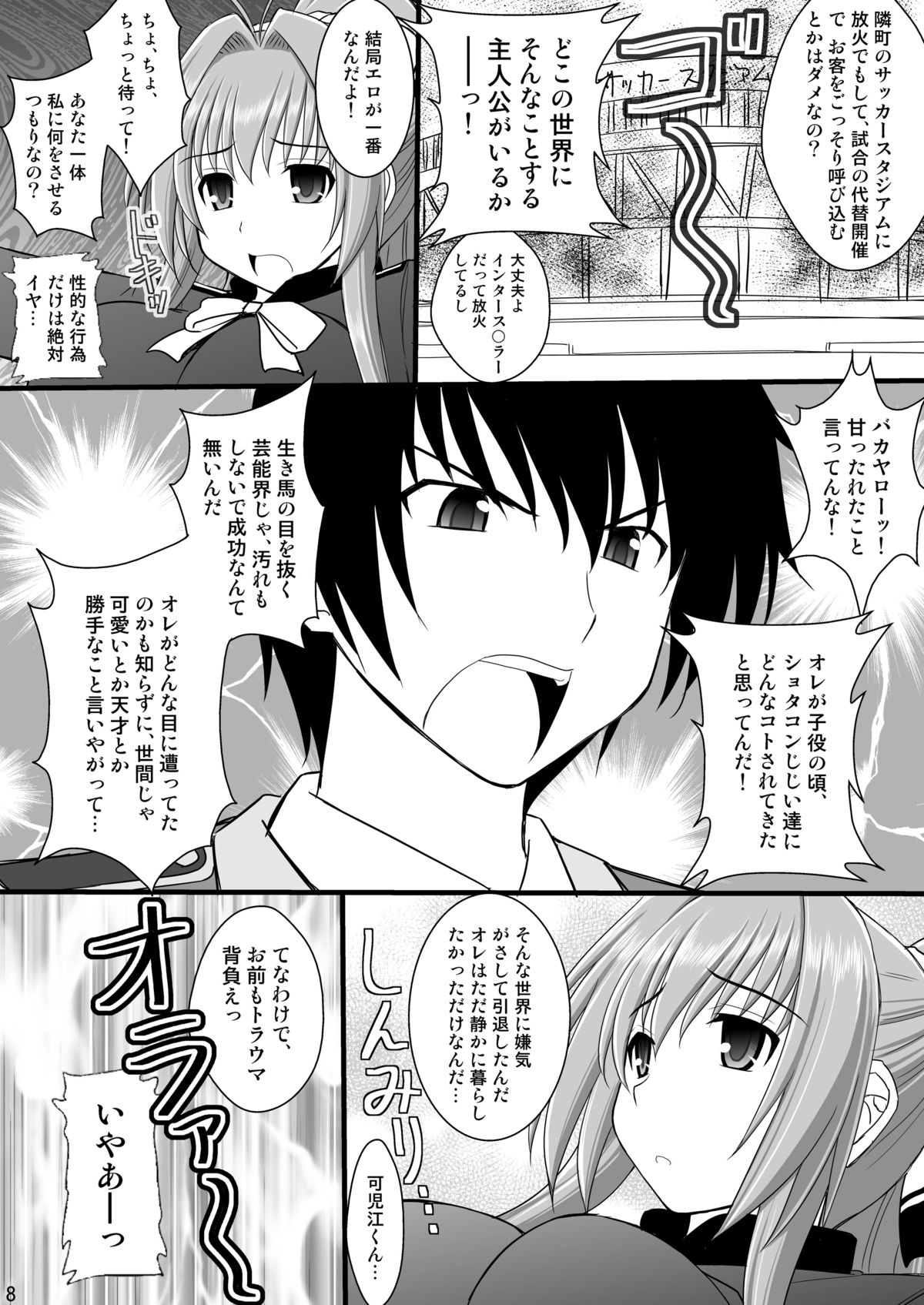 Shouhin Onna I page 7 full