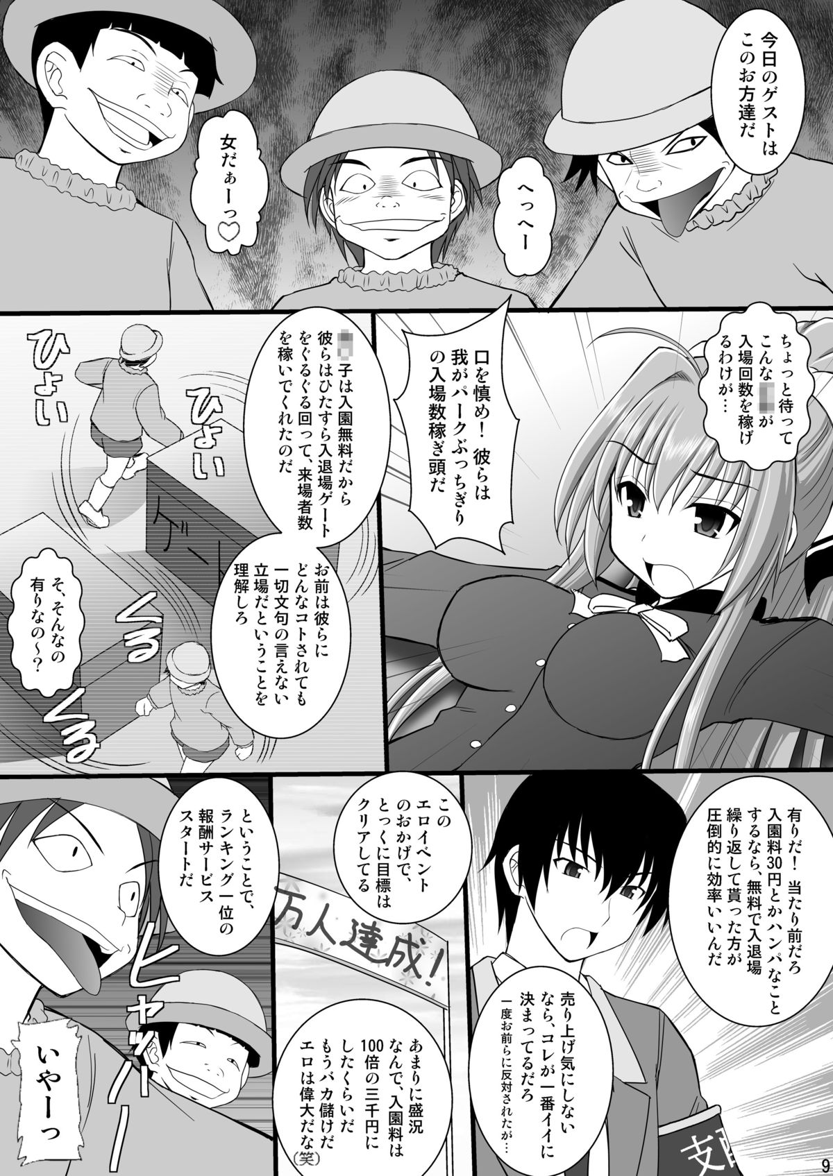 Shouhin Onna I page 8 full