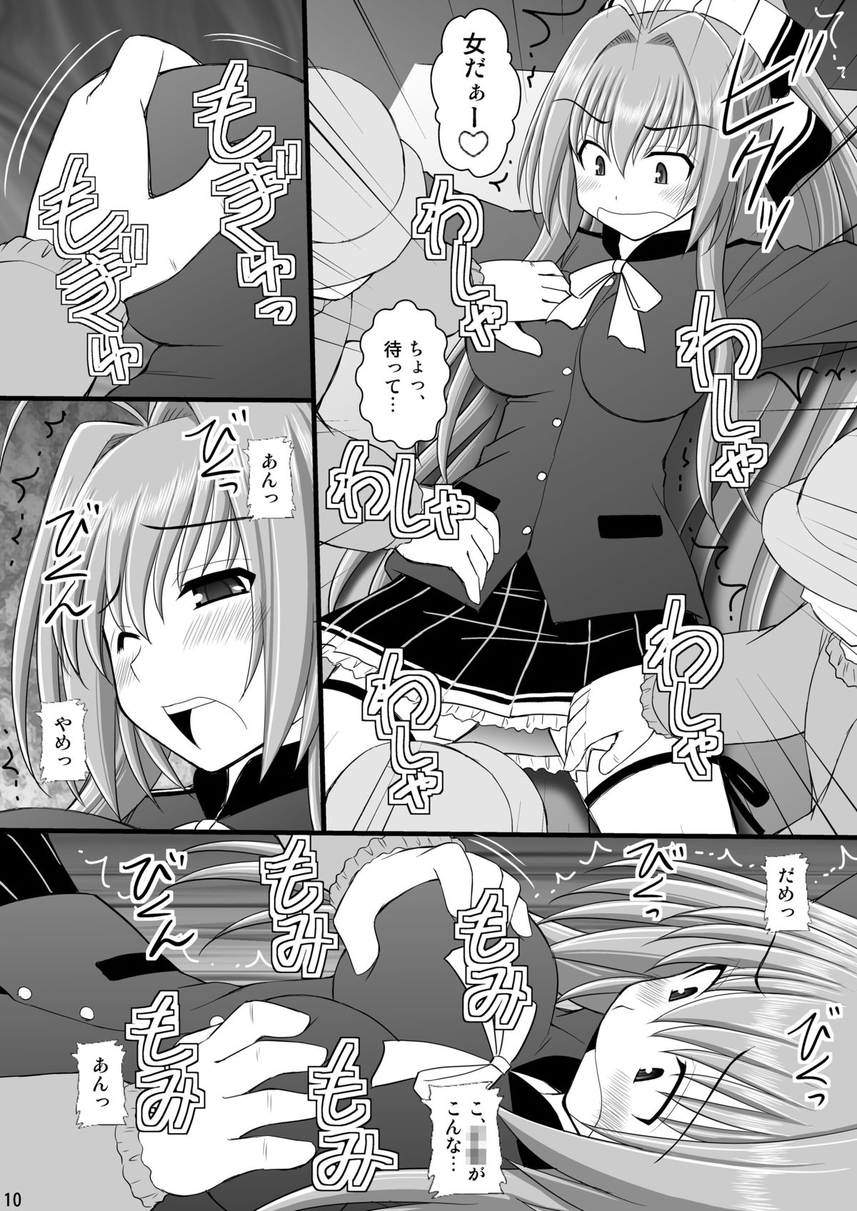 Shouhin Onna I page 9 full