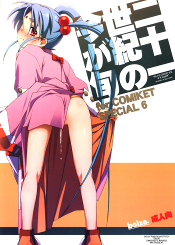 (CSP6) [bolze. (rit.)] Nijuuisseiki no Ima ga Shun (Tenchi Muyo!) [English] [Tonigobe] cover