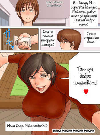[Studio Crimson (Takasugi Kou)] Mama Please Please Please [Russian] [Witcher000] cover