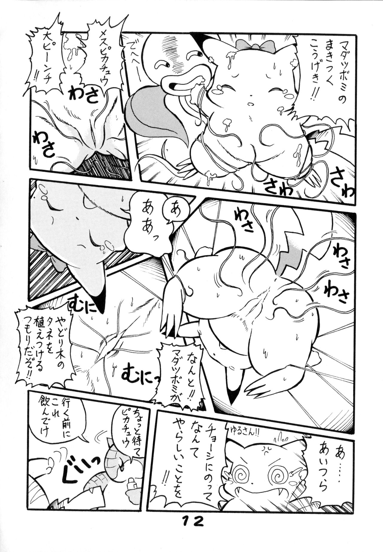 Wannyan Love Caprice page 11 full