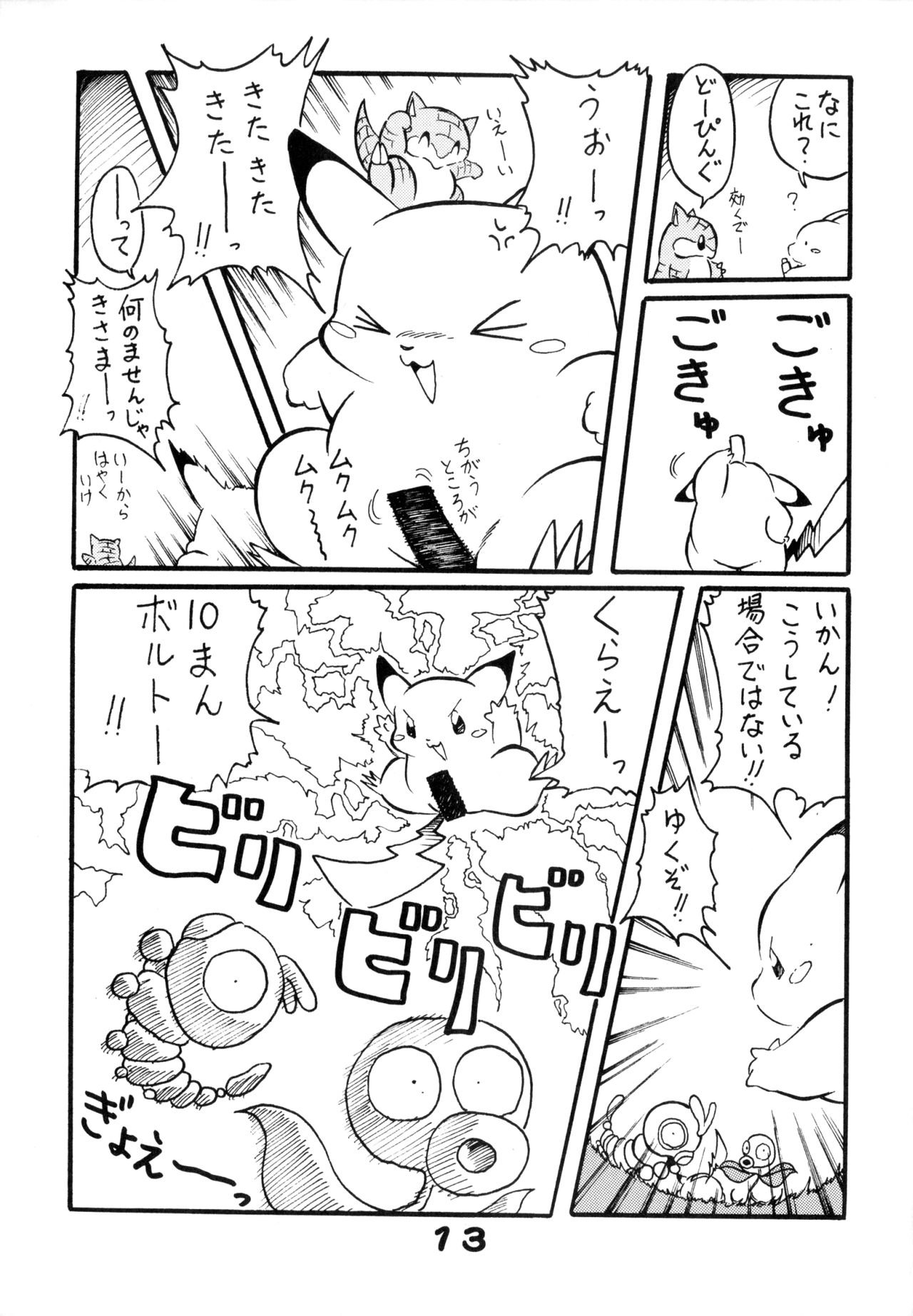 Wannyan Love Caprice page 12 full