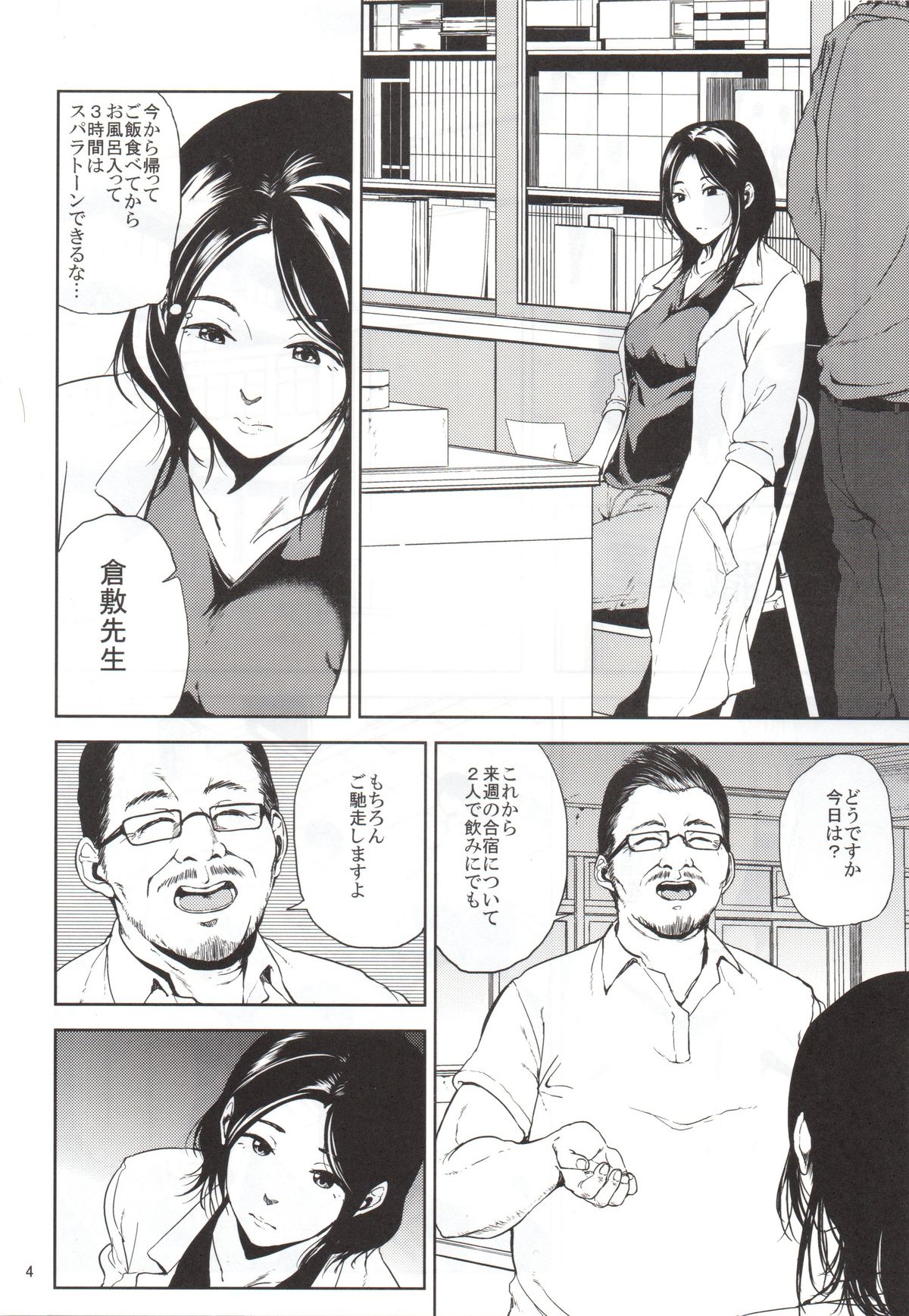 Kurashiki-sensei wa Hatsujouki page 3 full