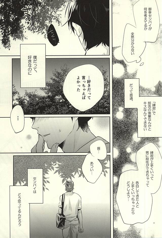 Summer Heat page 11 full