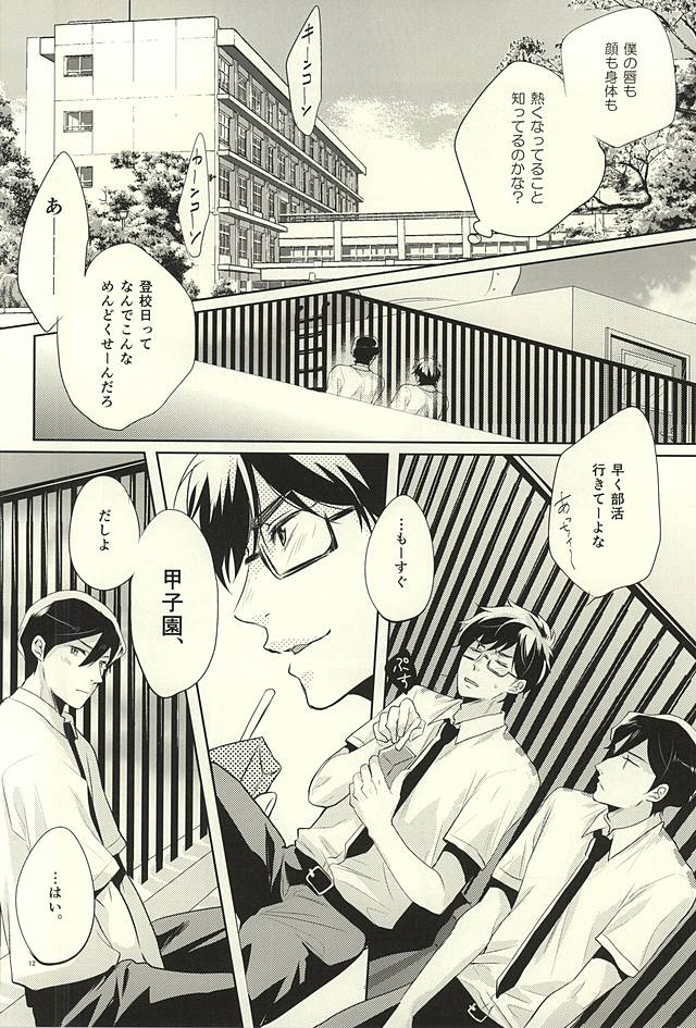 Summer Heat page 12 full
