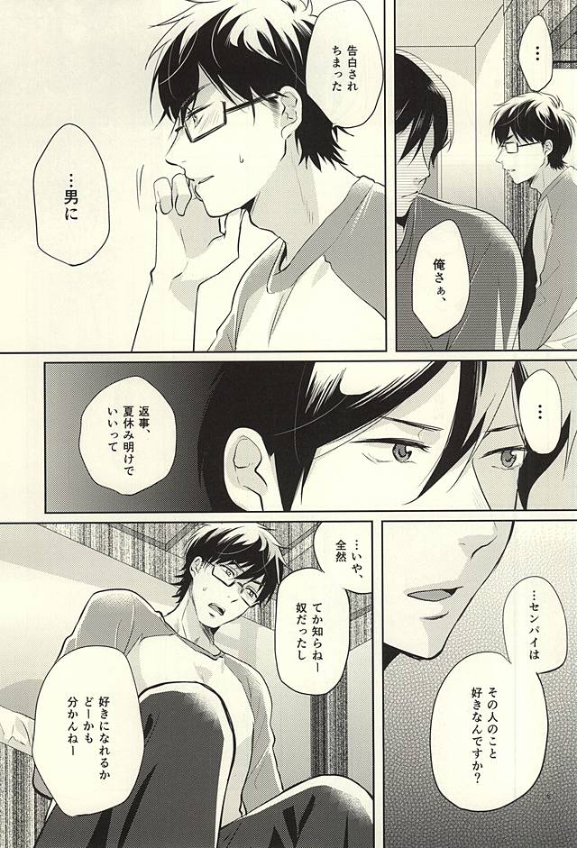 Summer Heat page 5 full