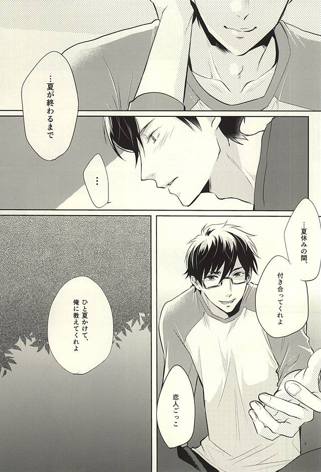 Summer Heat page 9 full
