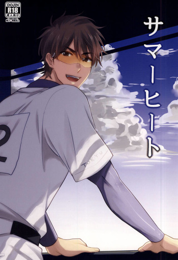 (SUPERKansai21) [Fujiya (Fujikakku)] Summer Heat (Daiya no Ace) cover