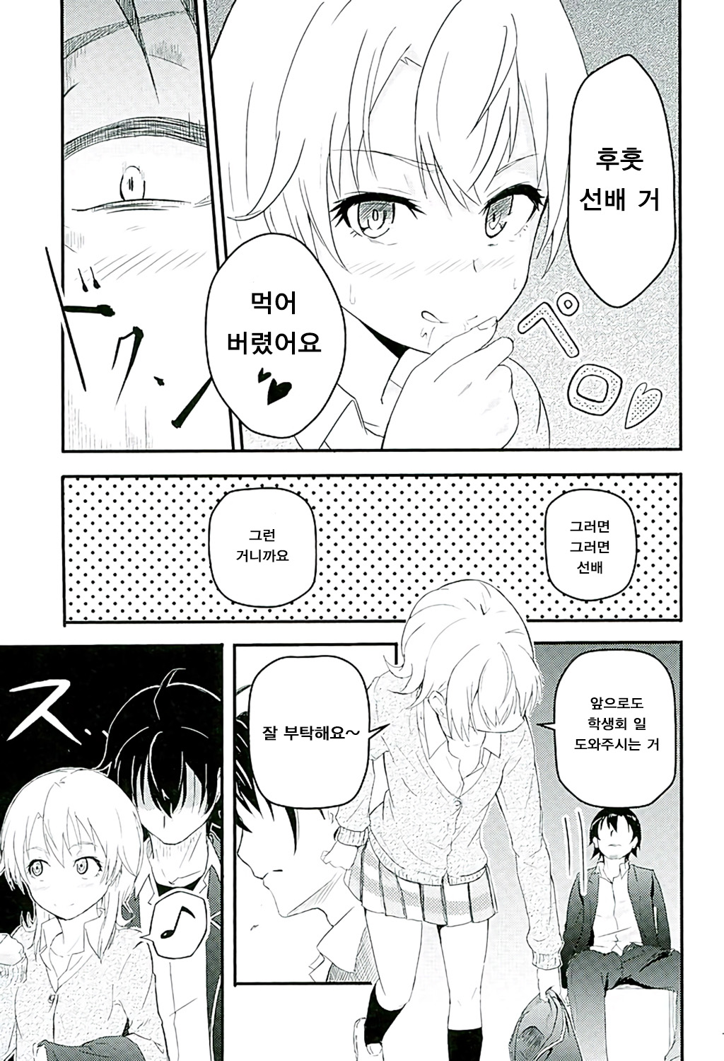 Iroha ~Reverse~ page 12 full