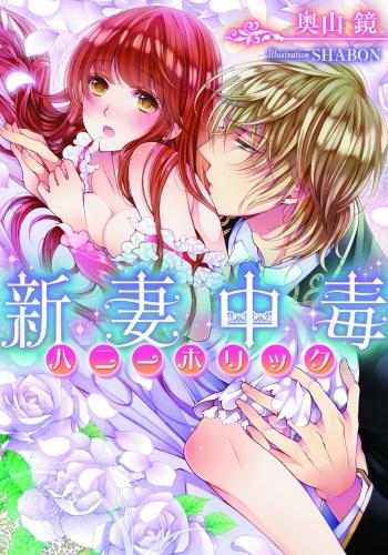 [Okuyama Kyou, Shabon] Honey Holic cover