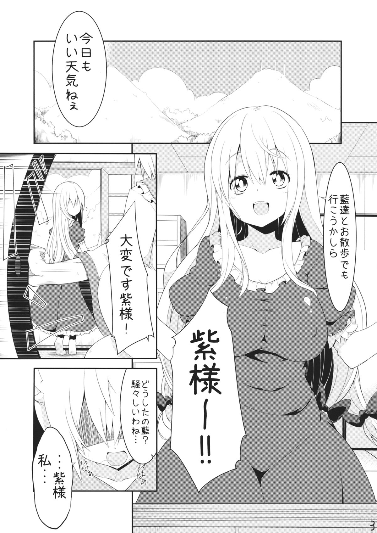 Ranyuka! page 2 full