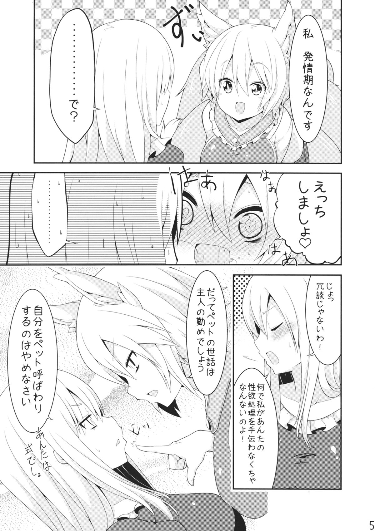 Ranyuka! page 4 full