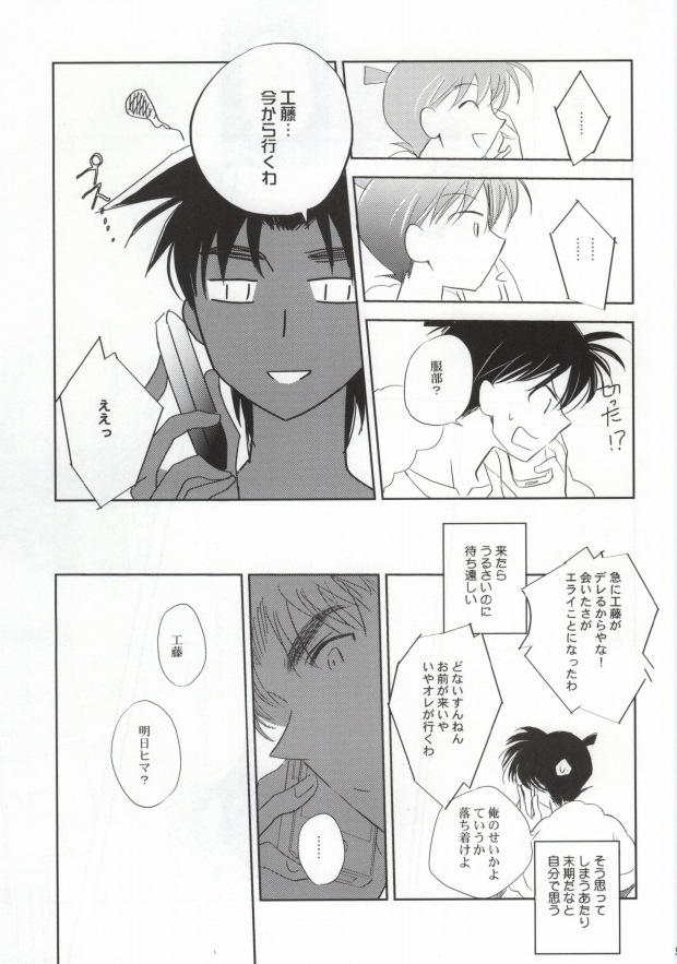 Sonna Koto wa Shitte Iru page 3 full