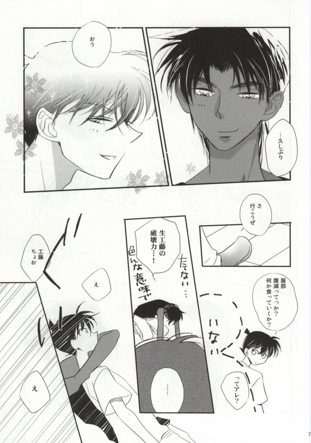 Sonna Koto wa Shitte Iru page 5 full