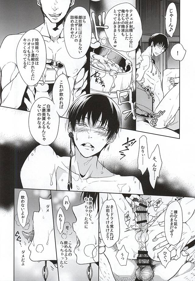 Spilt Milk -Hakutaku-san to Hakudaku Takusan- page 6 full