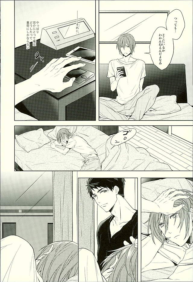 Hatsukoi Ibun Kouhen page 11 full