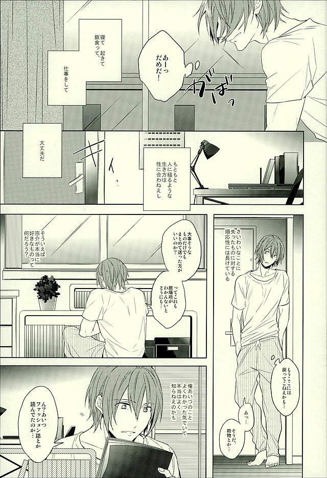 Hatsukoi Ibun Kouhen page 12 full