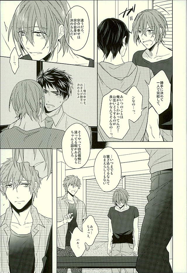 Hatsukoi Ibun Kouhen page 8 full