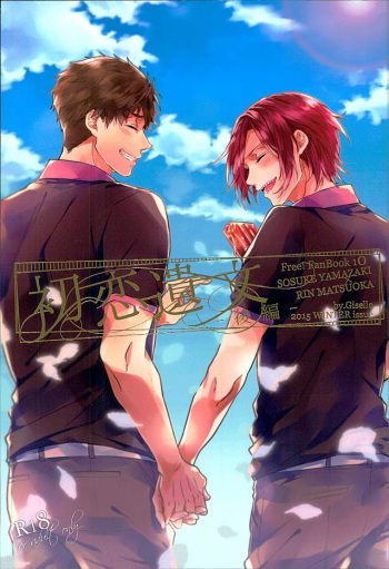(C89) [Giselle (Rinkoyo)] Hatsukoi Ibun Kouhen (Free!) cover