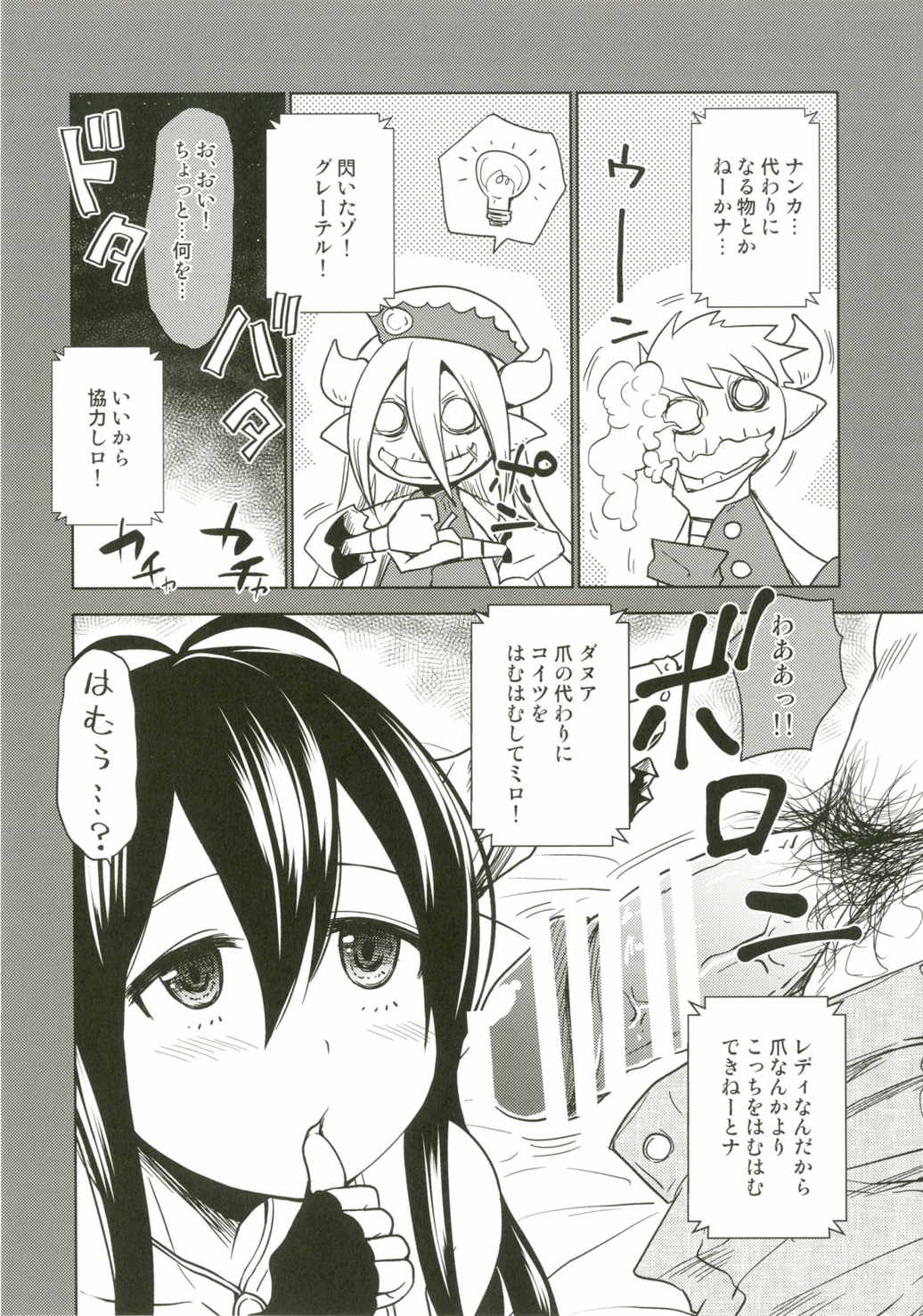 Danua to Himitsu no Gishiki page 5 full