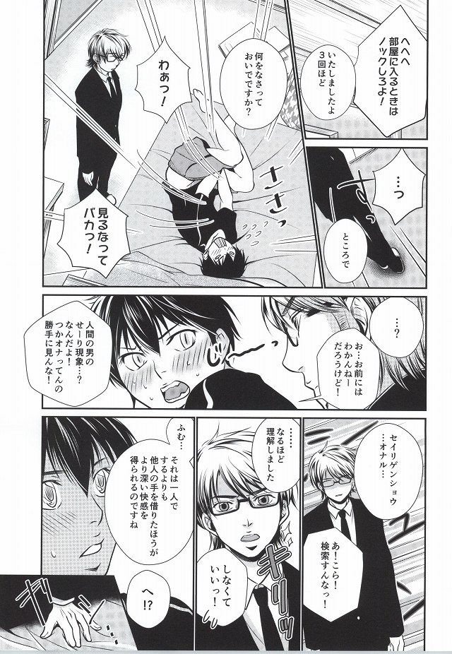 Mukuchi na Lion page 12 full
