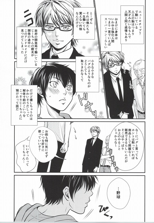 Mukuchi na Lion page 6 full
