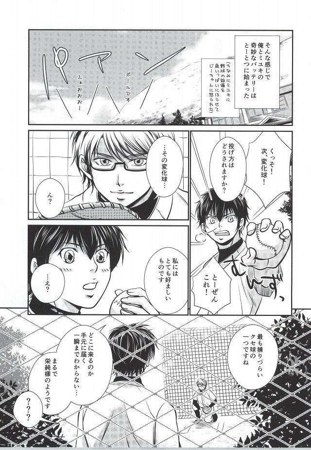 Mukuchi na Lion page 8 full