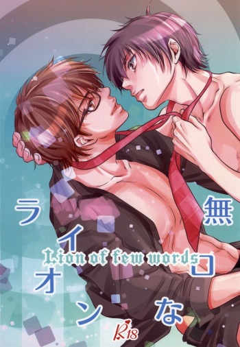 (C86) [Kyoto Futagoya (Kesuke)] Mukuchi na Lion (Daiya no Ace) cover