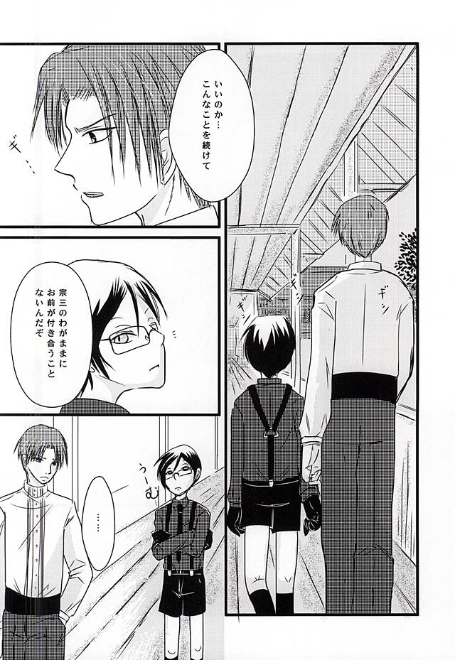 Shouchuu no Tama page 11 full