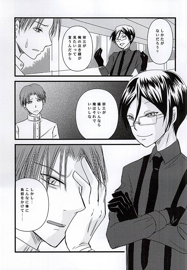 Shouchuu no Tama page 12 full