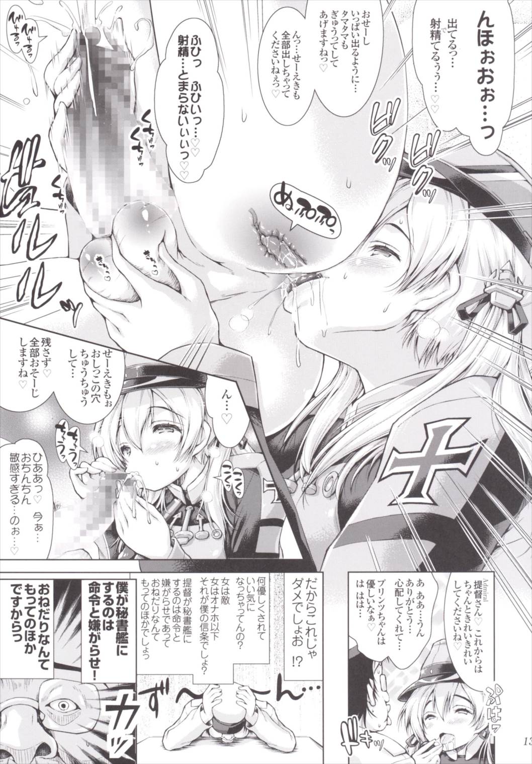 Kankan Zanmai -KanColle Soushuuhen- page 12 full