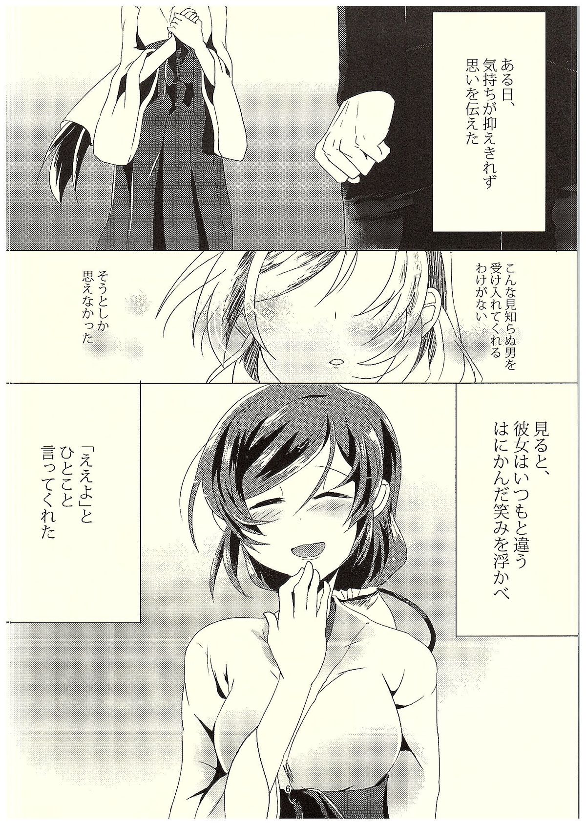 Nontan to Icha Icha suru Hon page 5 full