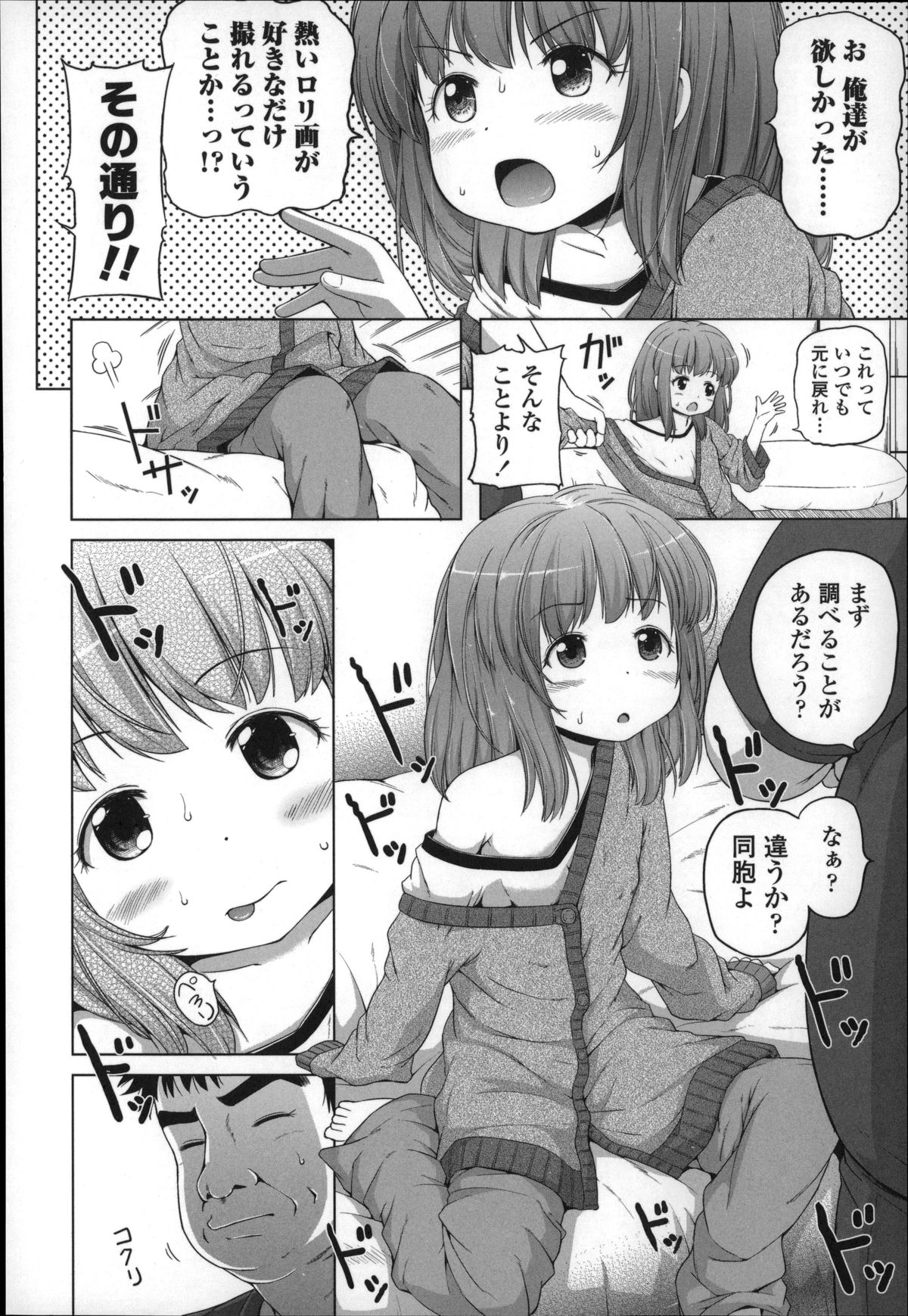 Marshmallow Lolita page 12 full