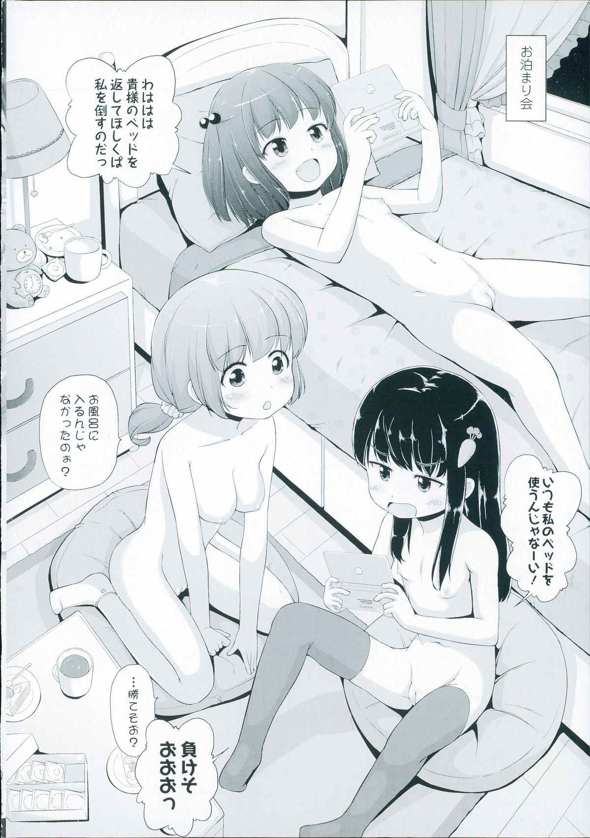 Marshmallow Lolita page 4 full