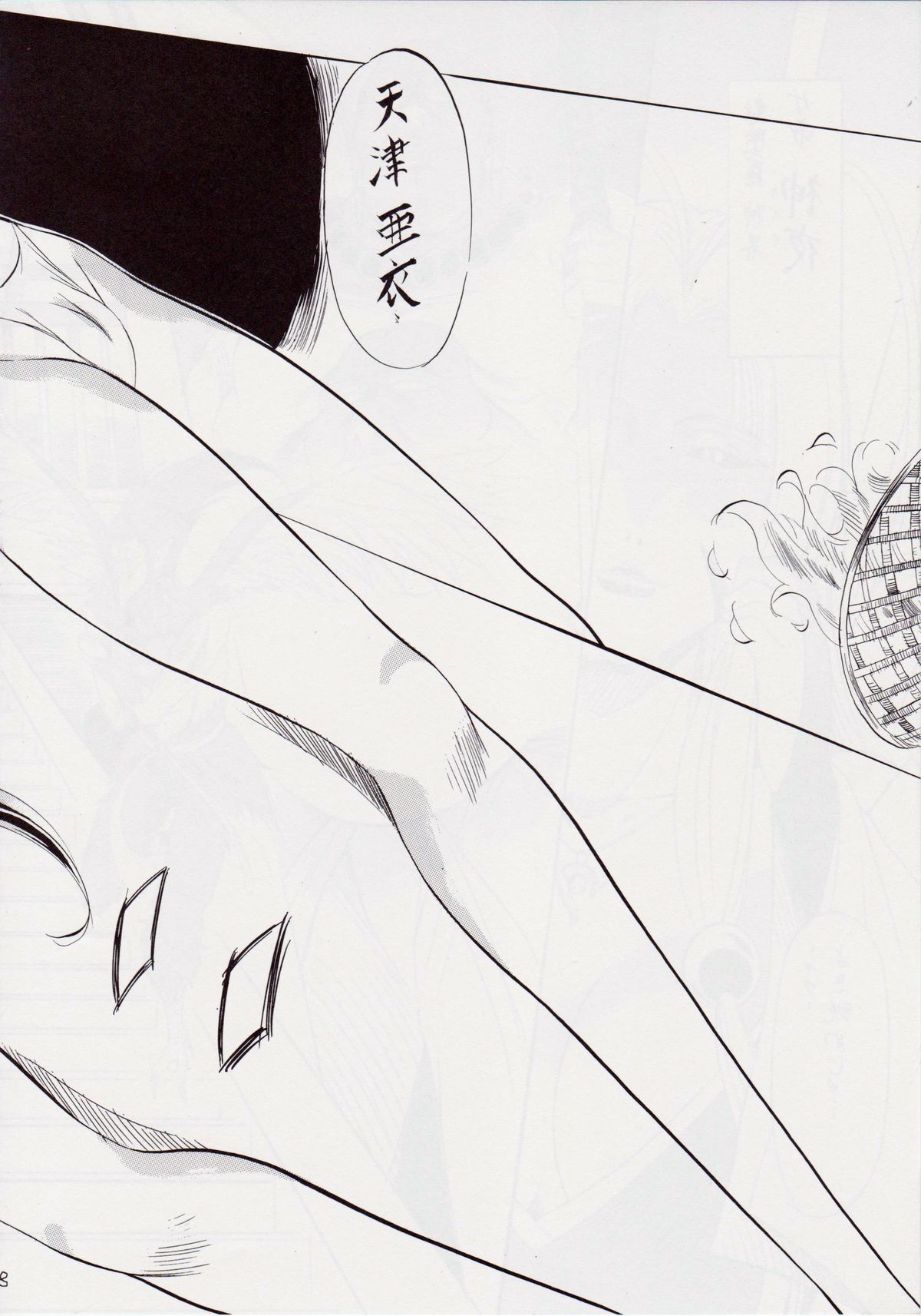 Ai & Mai II ~Shimai Ingoku~ Z page 9 full