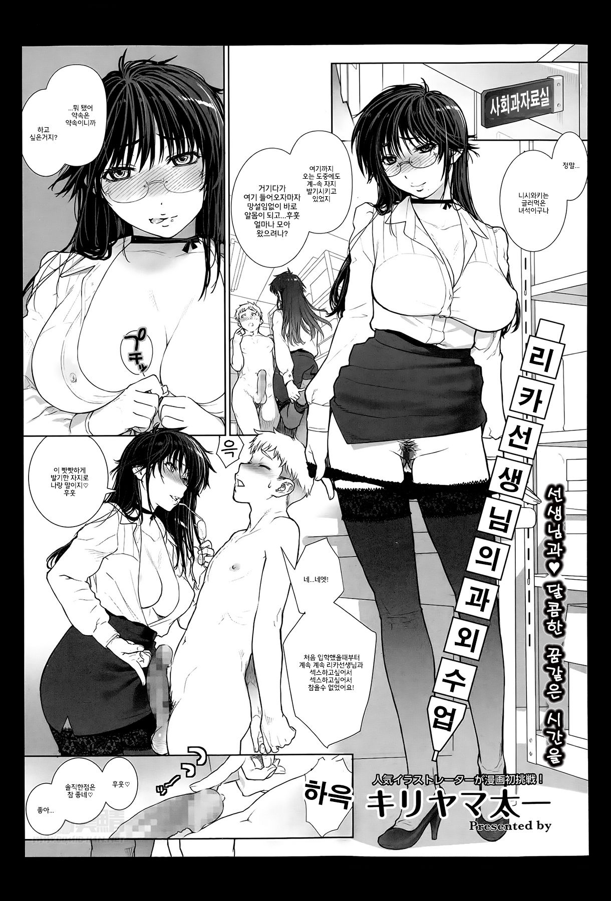 Rika Sensei no Kagai Jugyou page 1 full