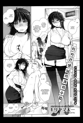 [Kiriyama Taichi] Rika Sensei no Kagai Jugyou (COMIC Megastore Alpha 2014-05) [Korean] [Team MILF] cover
