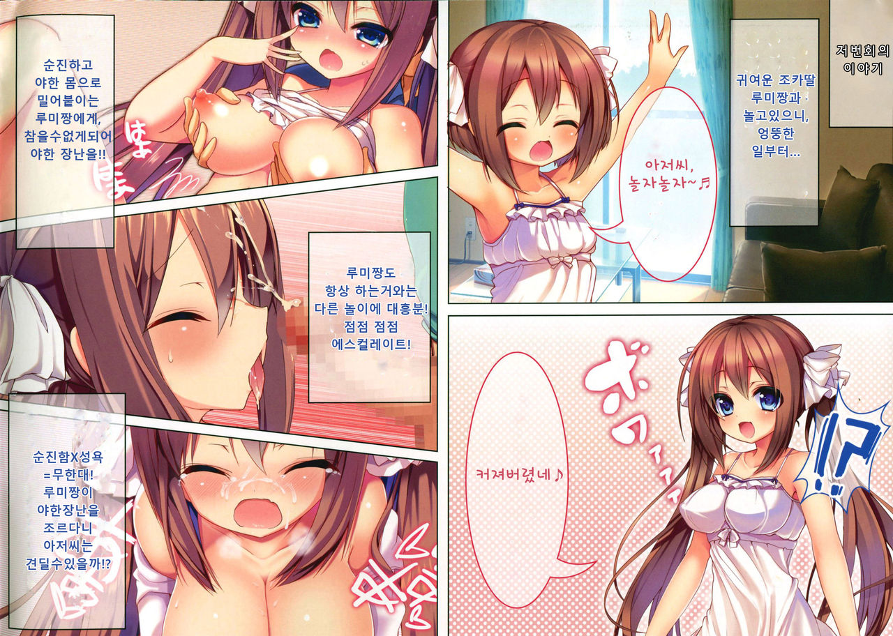 Ookiku Naare! 2 ~Wagamama Nuiko no H na Gyakushuu♪~ page 3 full