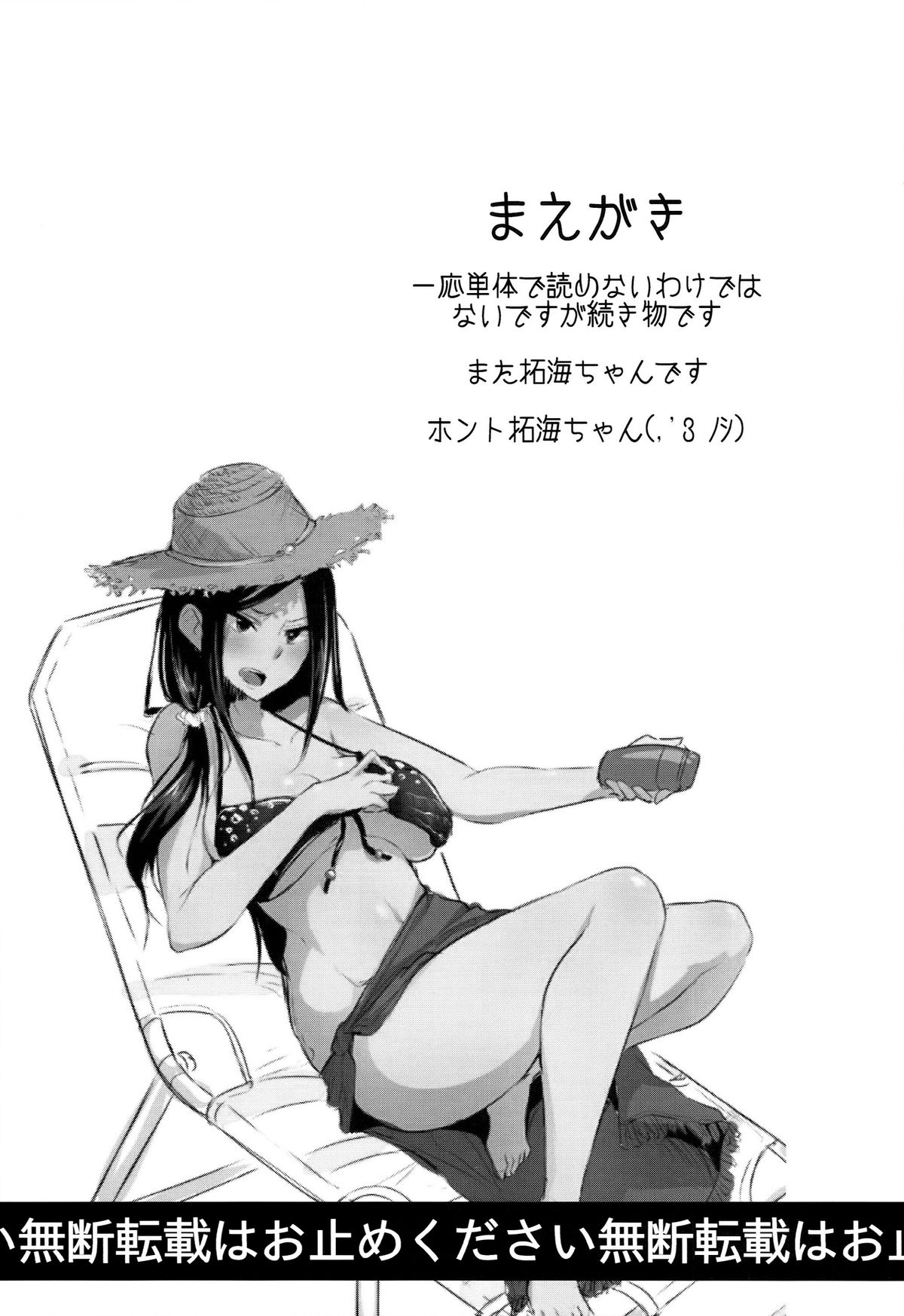 Shinai Max Mattanashi! 2 | Max Affection System! 2 page 3 full
