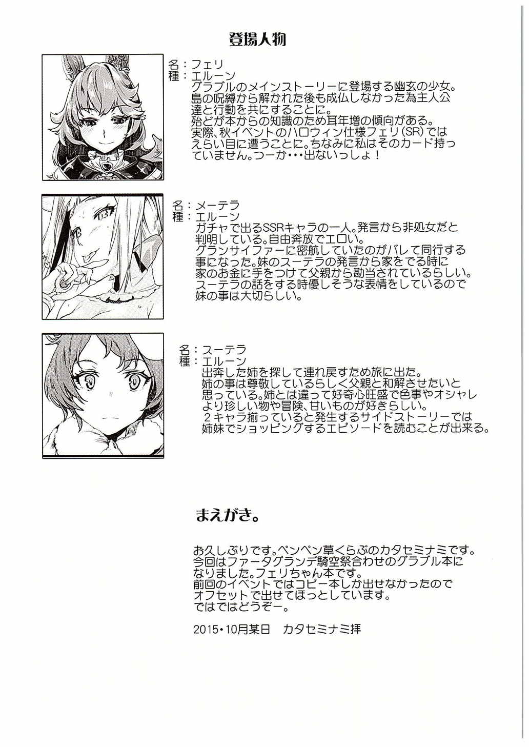 Ferry-chan ni Ecchi na  Koto o Oshiechau Usui Hon page 3 full