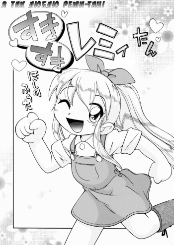 [Hoshino Fuuta] Itazura Chuuihou! Ch. 10 [Russian] [atributz] cover