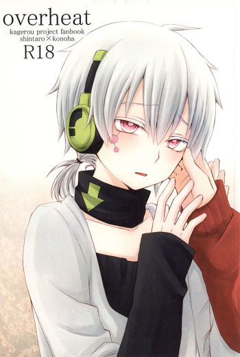 [Sioyaki (Ayu)] overheat (Kagerou Project) cover