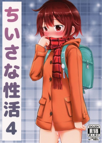 (C89) [Kidoukan (Kidou Muichi)] Chiisana Seikatsu 4 cover