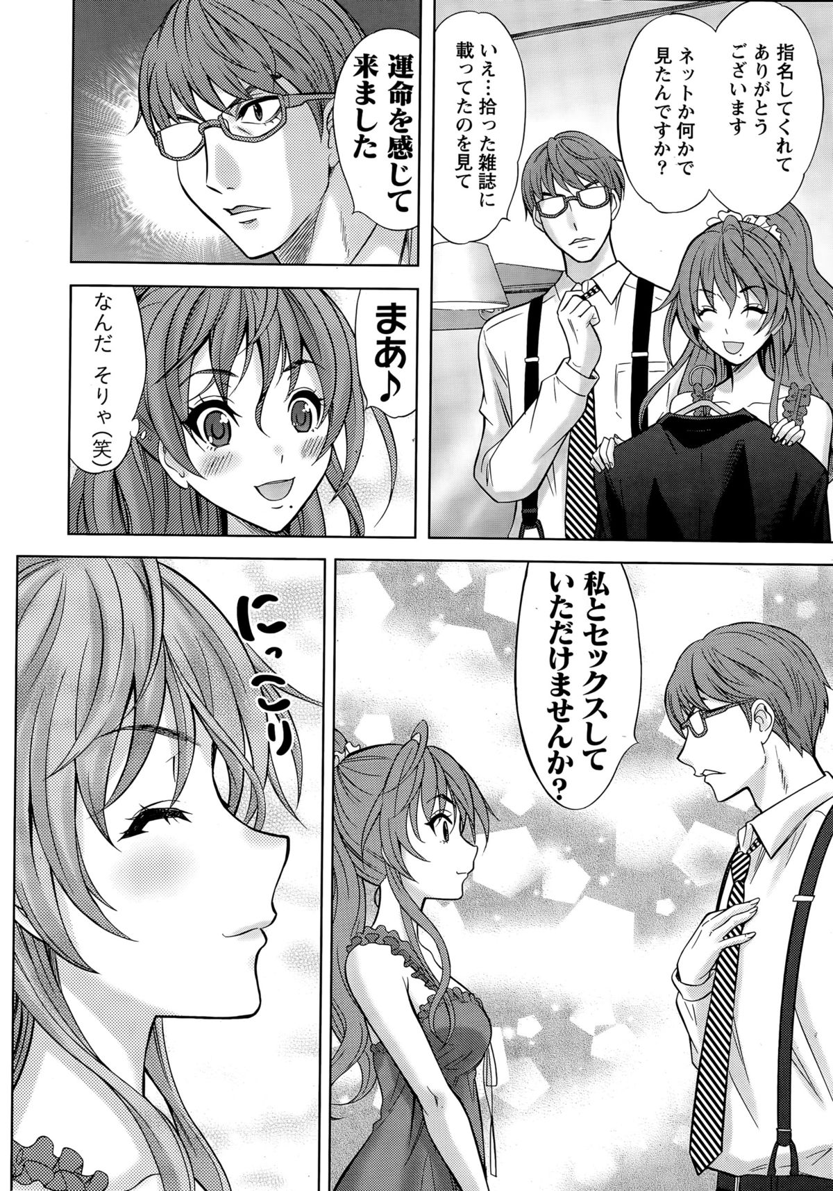 Namaiki! 2015-12 page 12 full