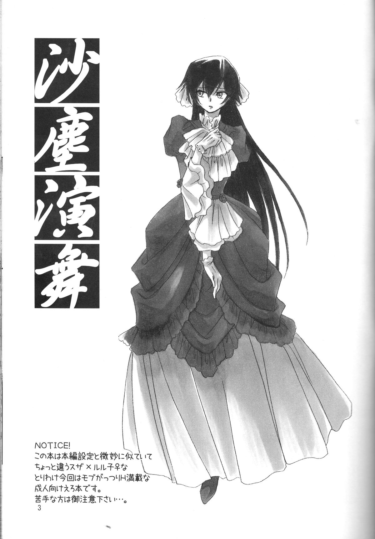Sajin Enbu page 3 full